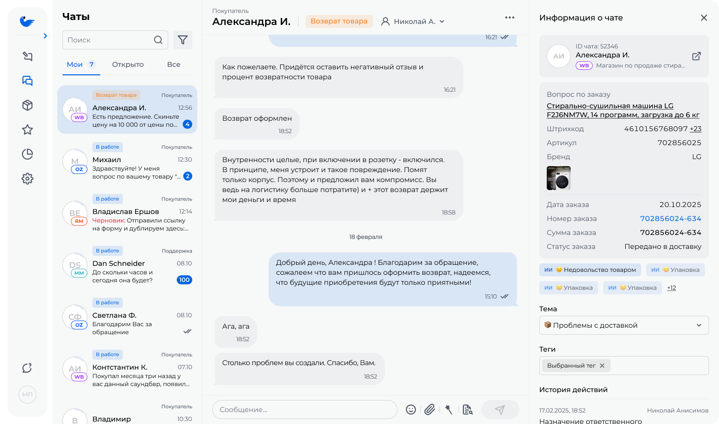 Скриншот 28: Тема помогает систематизировать обращения, а теги — отмечать нужные ситуации вроде «эскалация», «VIP» или «повтор».