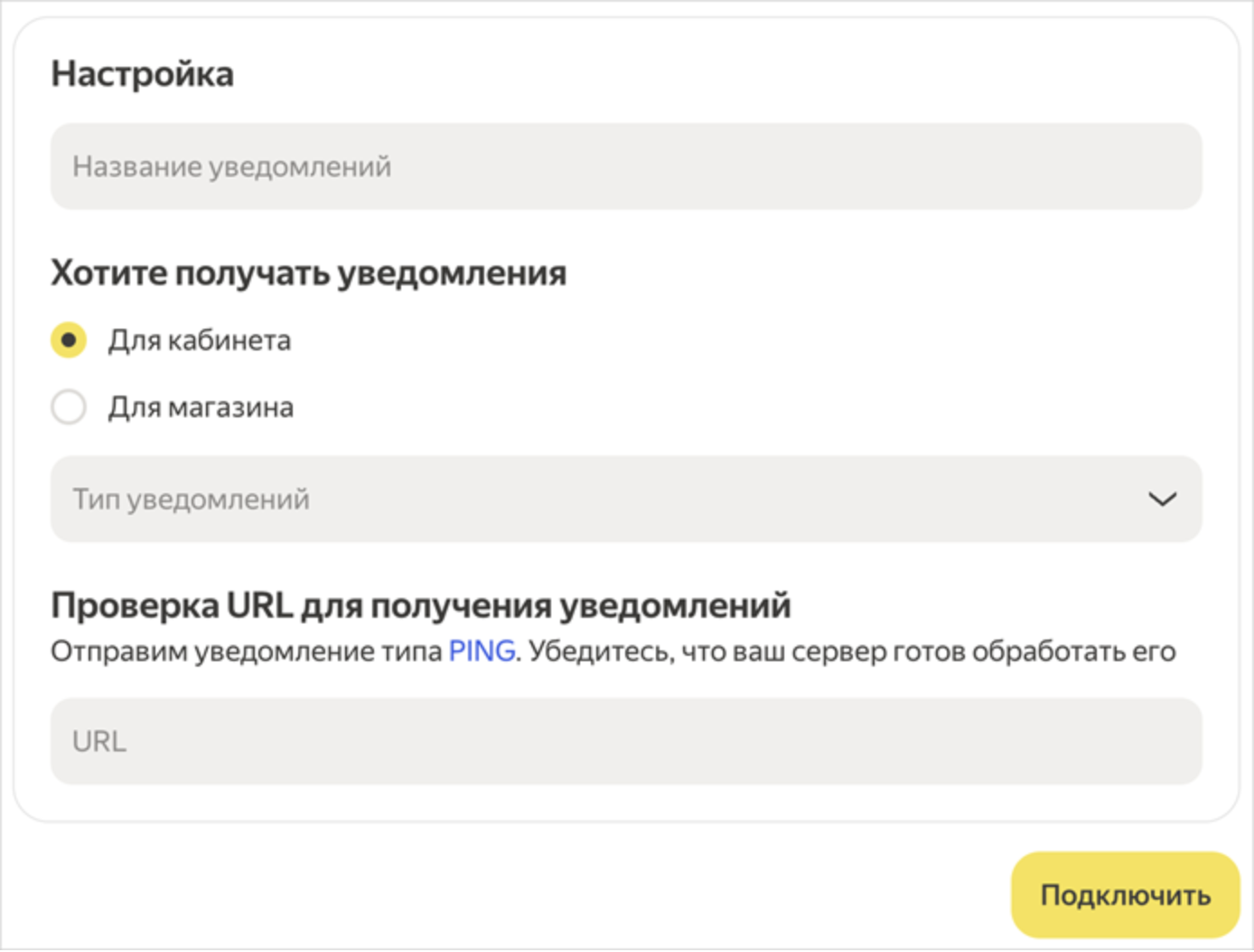 Скриншот 11: настройка уведомлений Яндекс Маркета