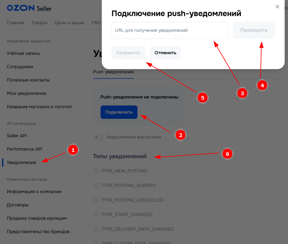Скриншот 8: выбор типов уведомлений Ozon