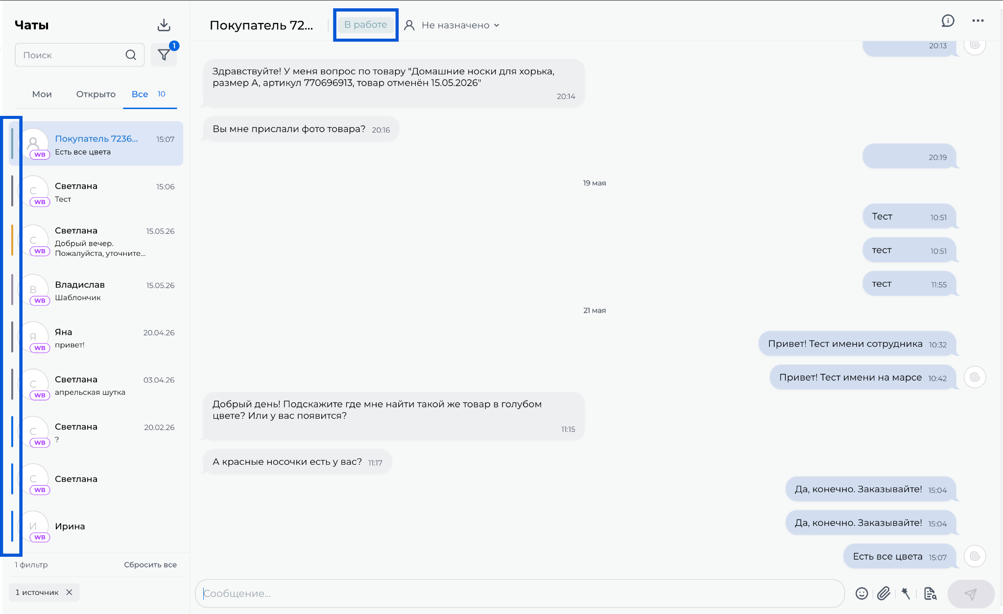 Скриншот 17: Статусы показаны на списке чатов соответствующим цветом и тестом — в чате.