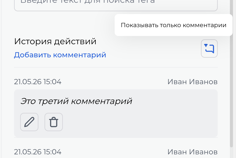 Скриншот 23: Чтобы в Истории действий увидеть только комментарии, нажмите на фильтр по комментариям. Это оставит в Истории действий только т