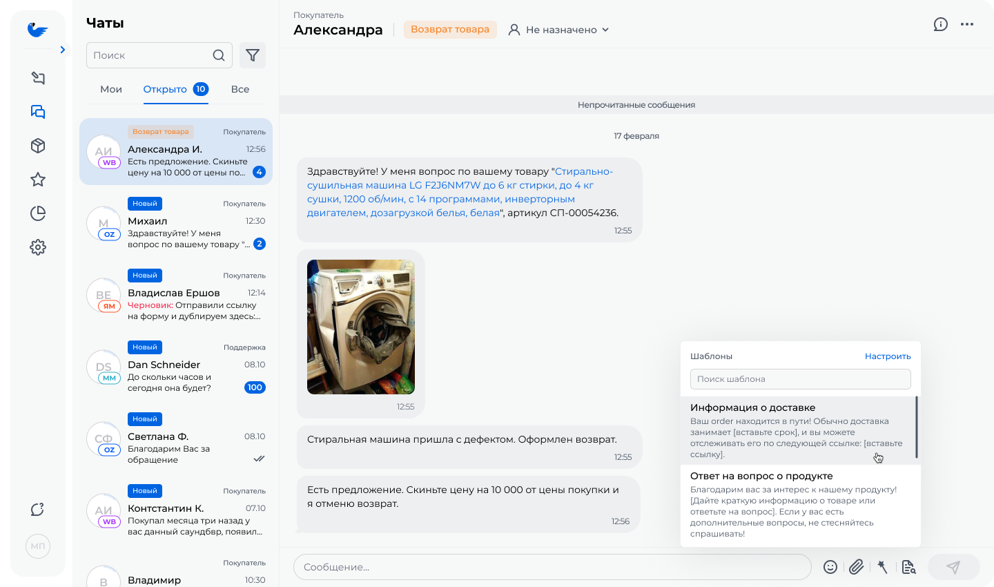 Скриншот 20: Ручной ответ — подходит для сложных обращений, где нужен индивидуальный подход.
