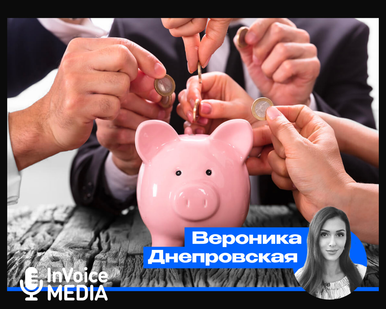 Краудфандинг, краудлендинг и краудинвестинг - InVoice Media