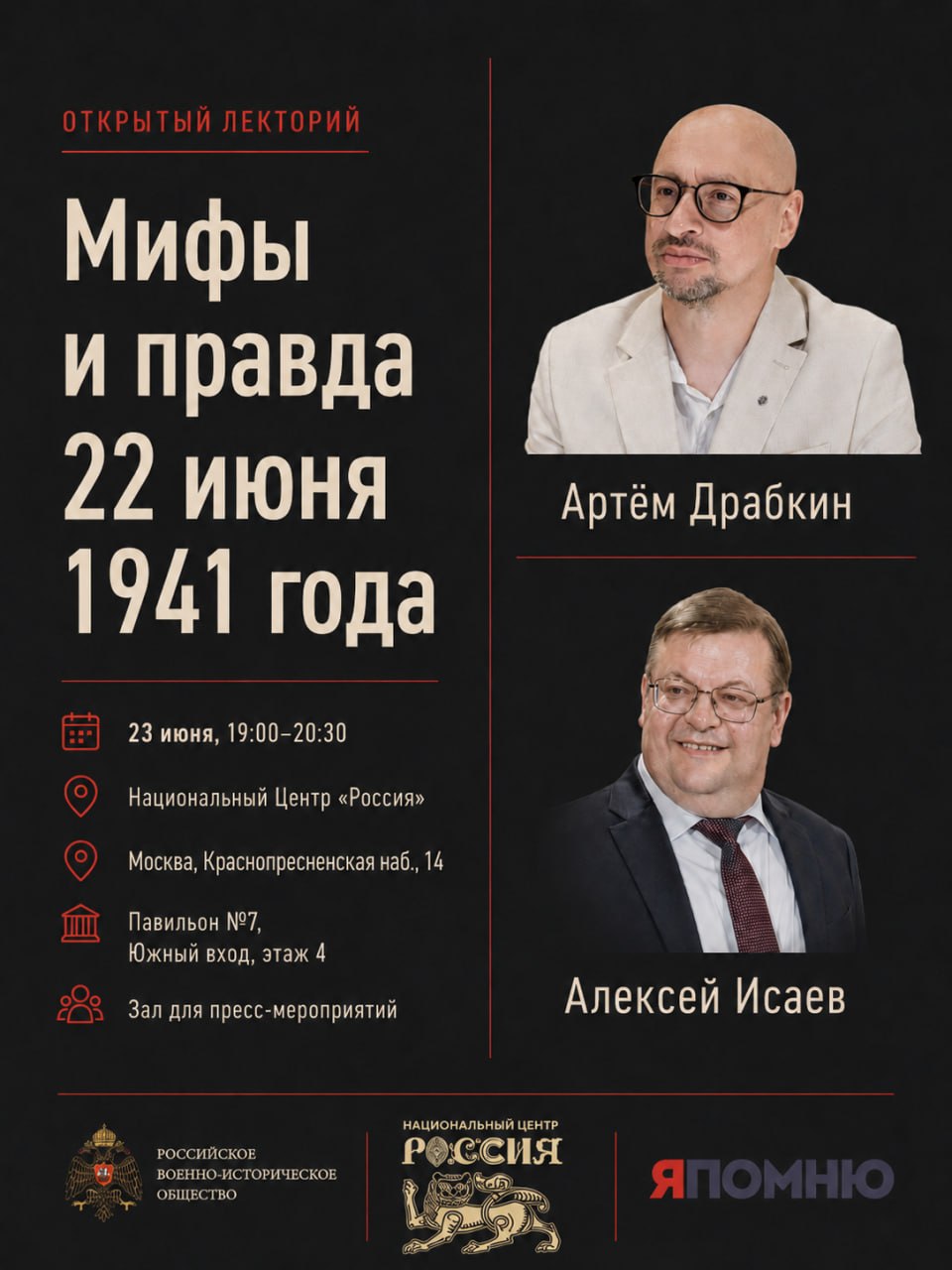 Встреча в Национальном центре "Россия"