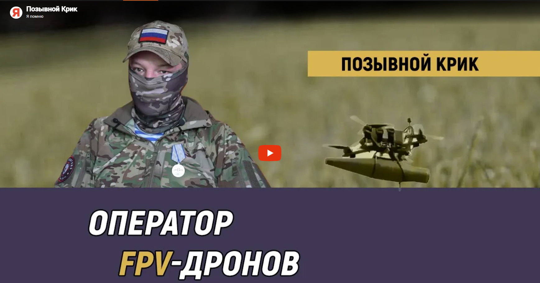 Позывной Крик