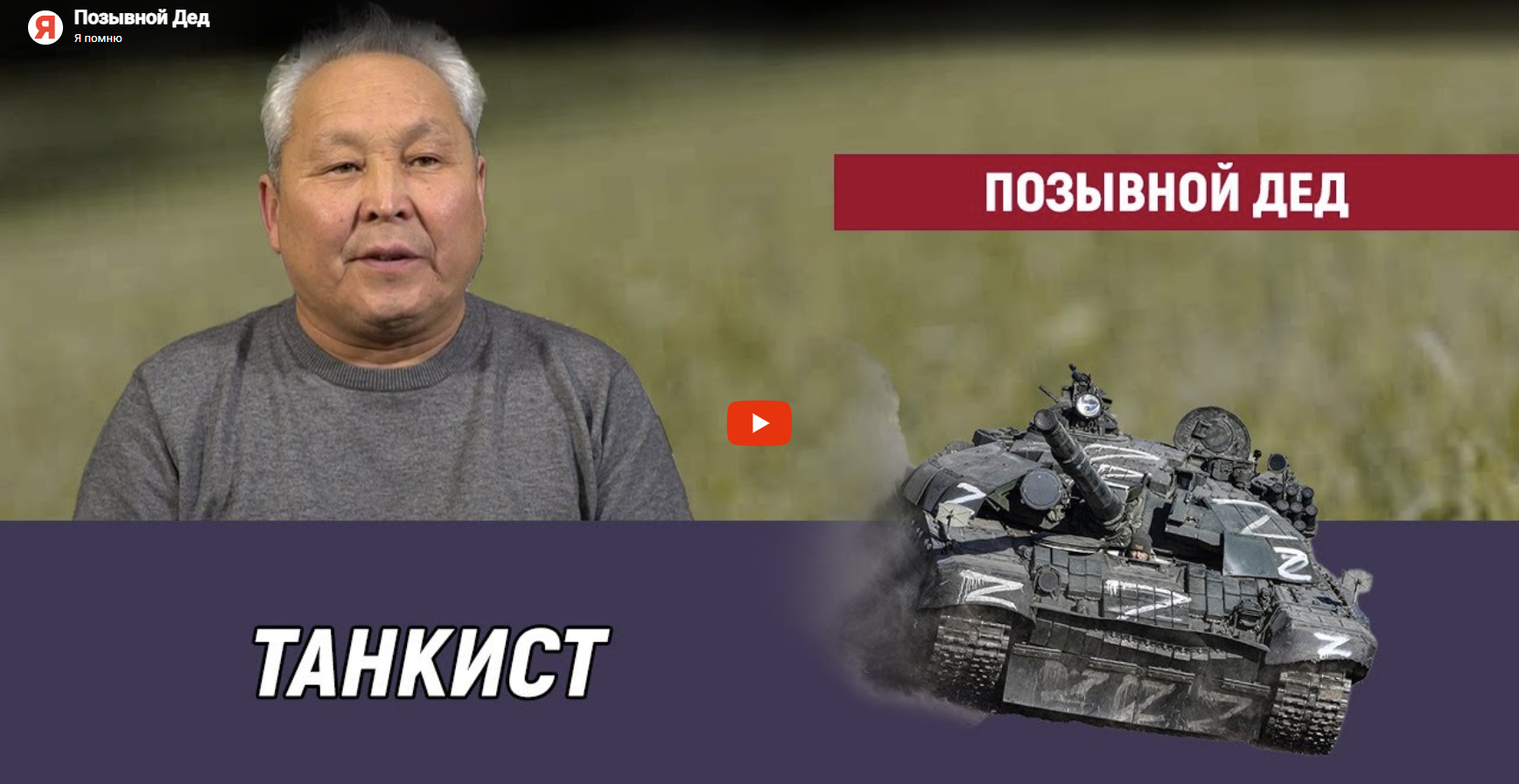 Позывной Дед