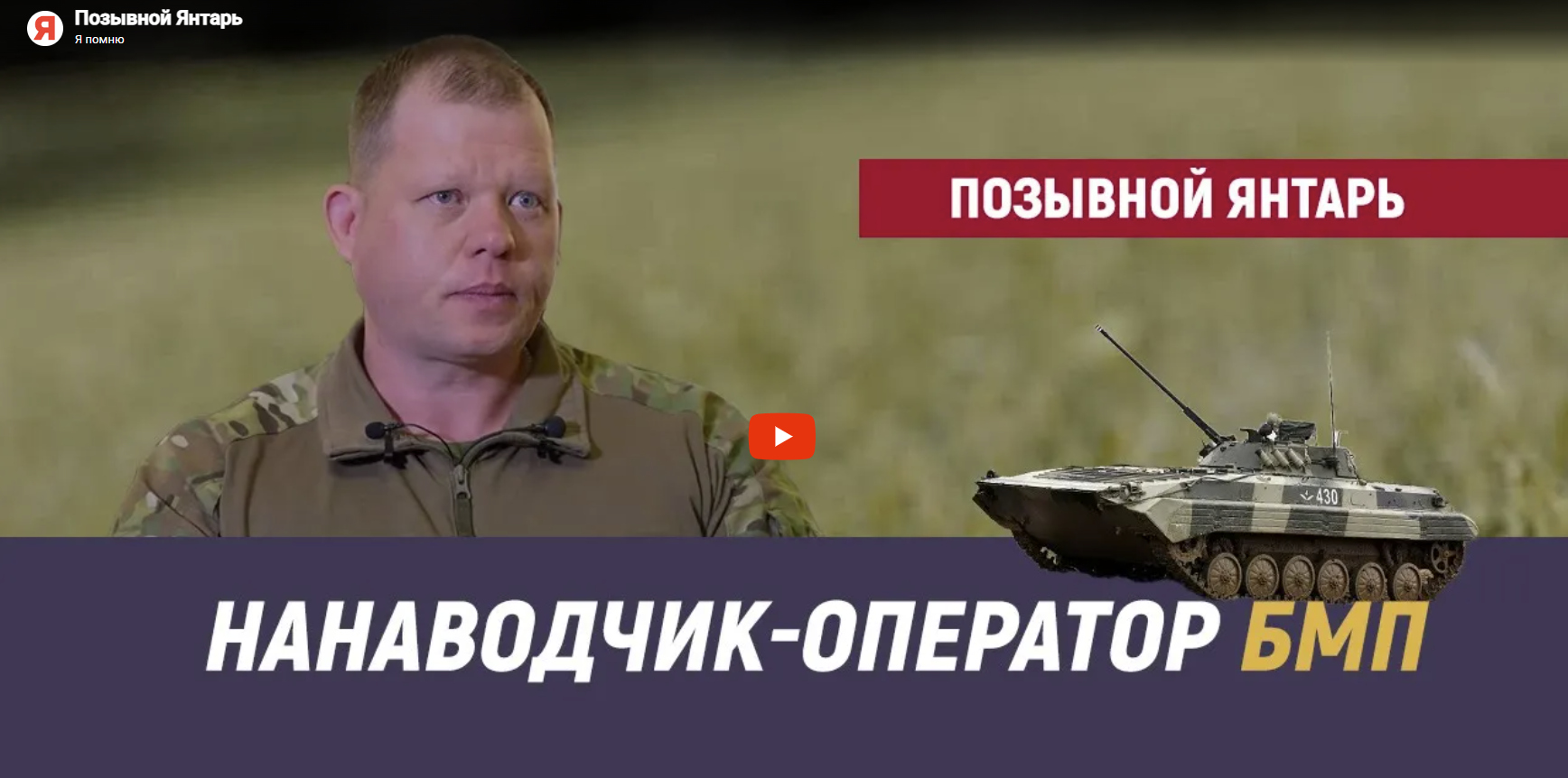 Позывной Янтарь