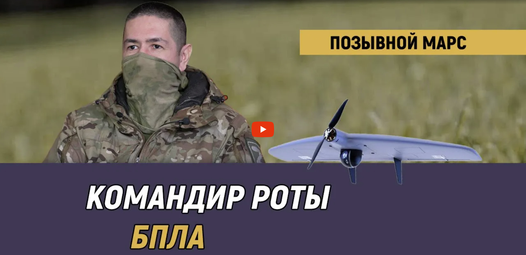 Позывной Марс