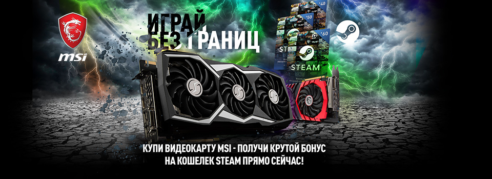 MSI Играй без границ!