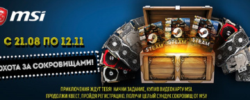 Охота за сокровищами c MSI !