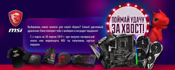 Поймай удачу за хвост!