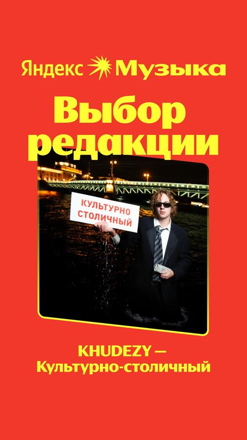 «Выбор редакции»