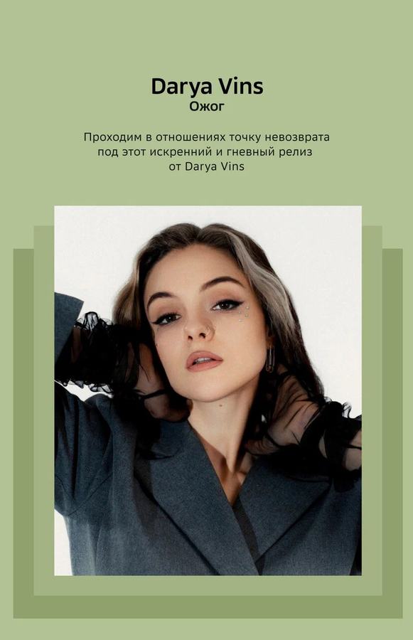 Промо-слайд Darya Vins «Ожог»