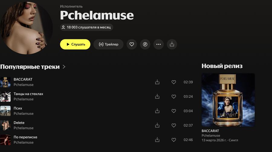 Скриншот: Pchelamuse, 18 003