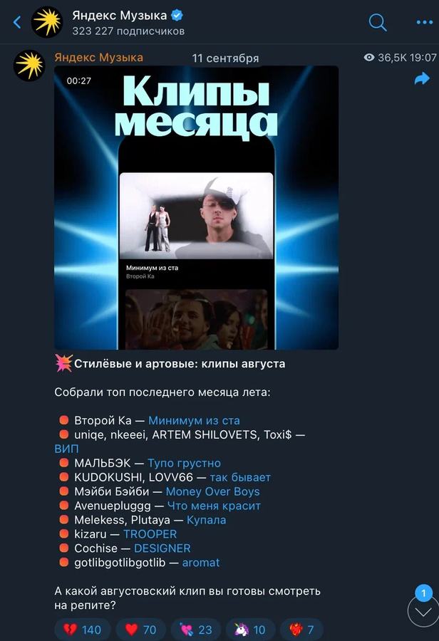 «Клипы месяца»