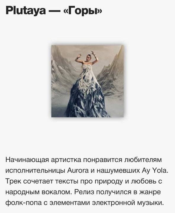Фолк-поп с народным вокалом для любителей Aurora и Ay Yola