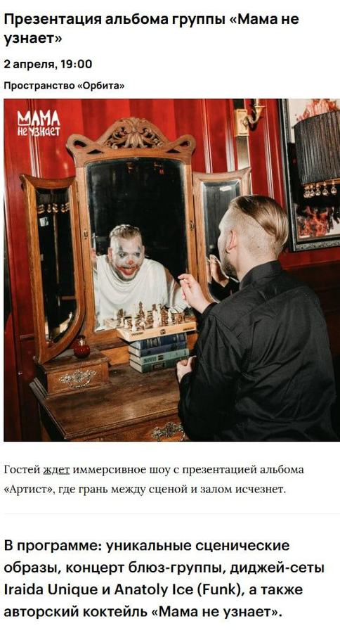 Анонс презентации альбома группы «Мама не узнает»