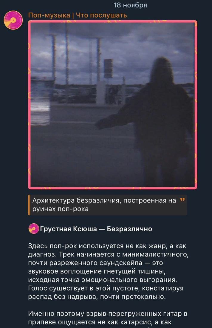 «Архитектура безразличия, построенная на руинах поп-рока»