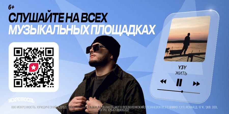 Баннер Y3Y «Жить»