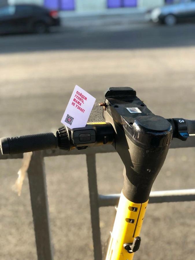 Стикер с QR-кодом на руле самоката