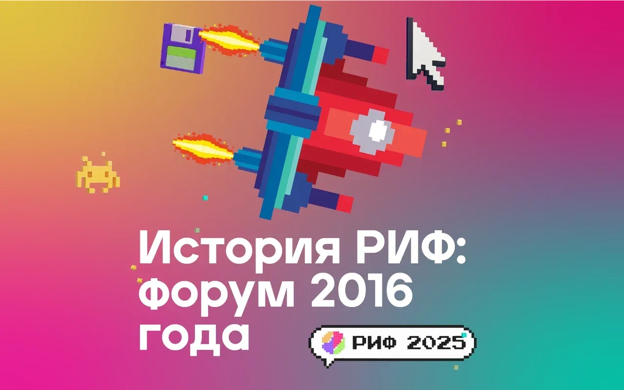 RIF 2016: The Anniversary Year