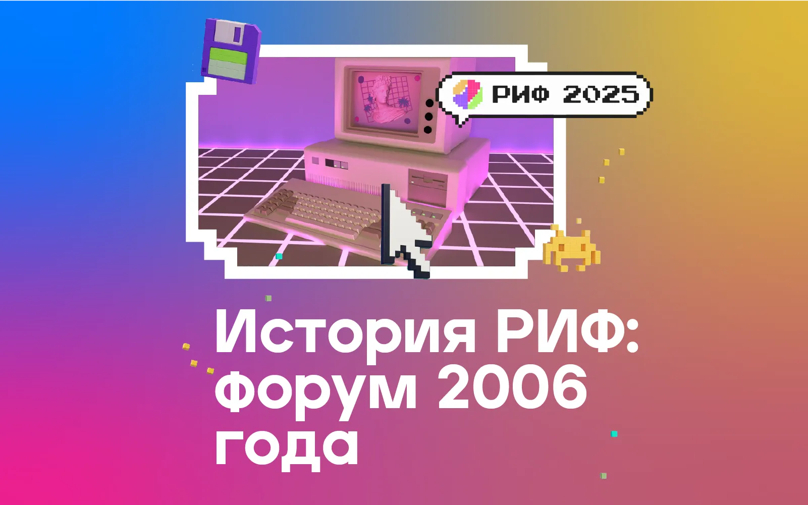 РИФ 2006: «Приходится гнать: мы не укладываемся»