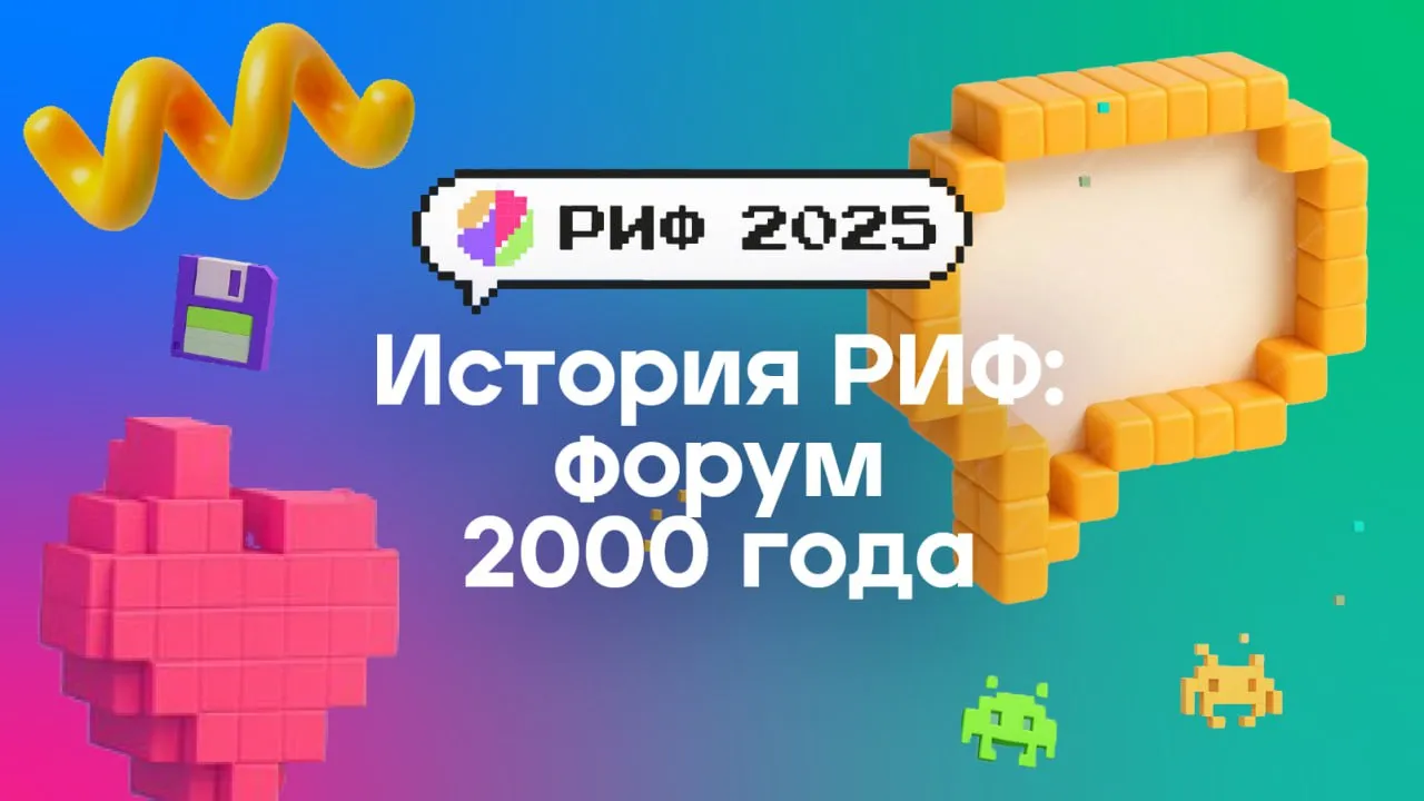 RIF 2000: Hellooo, Internet!