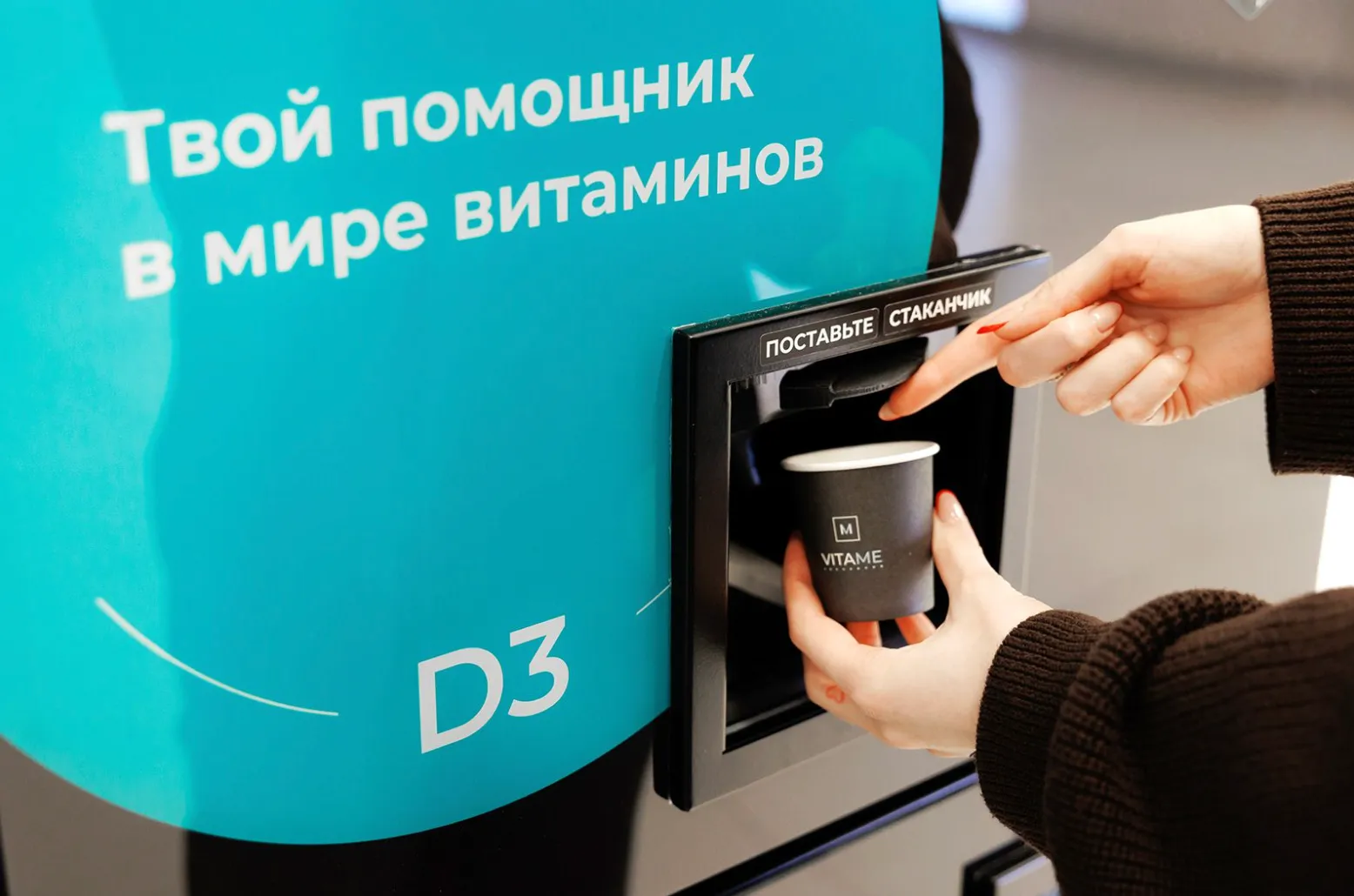 Россияне будут получать витамины через вендинговый аппарат