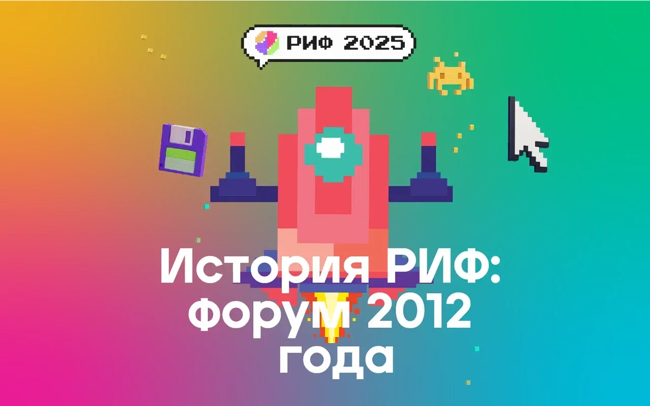 РИФ 2012: ТОПы в глинтвейне