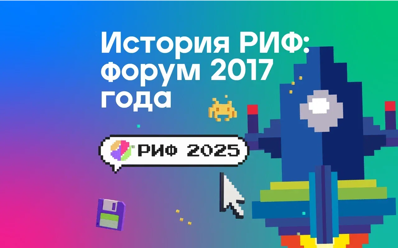 РИФ + КИБ 2017: весенний детокс