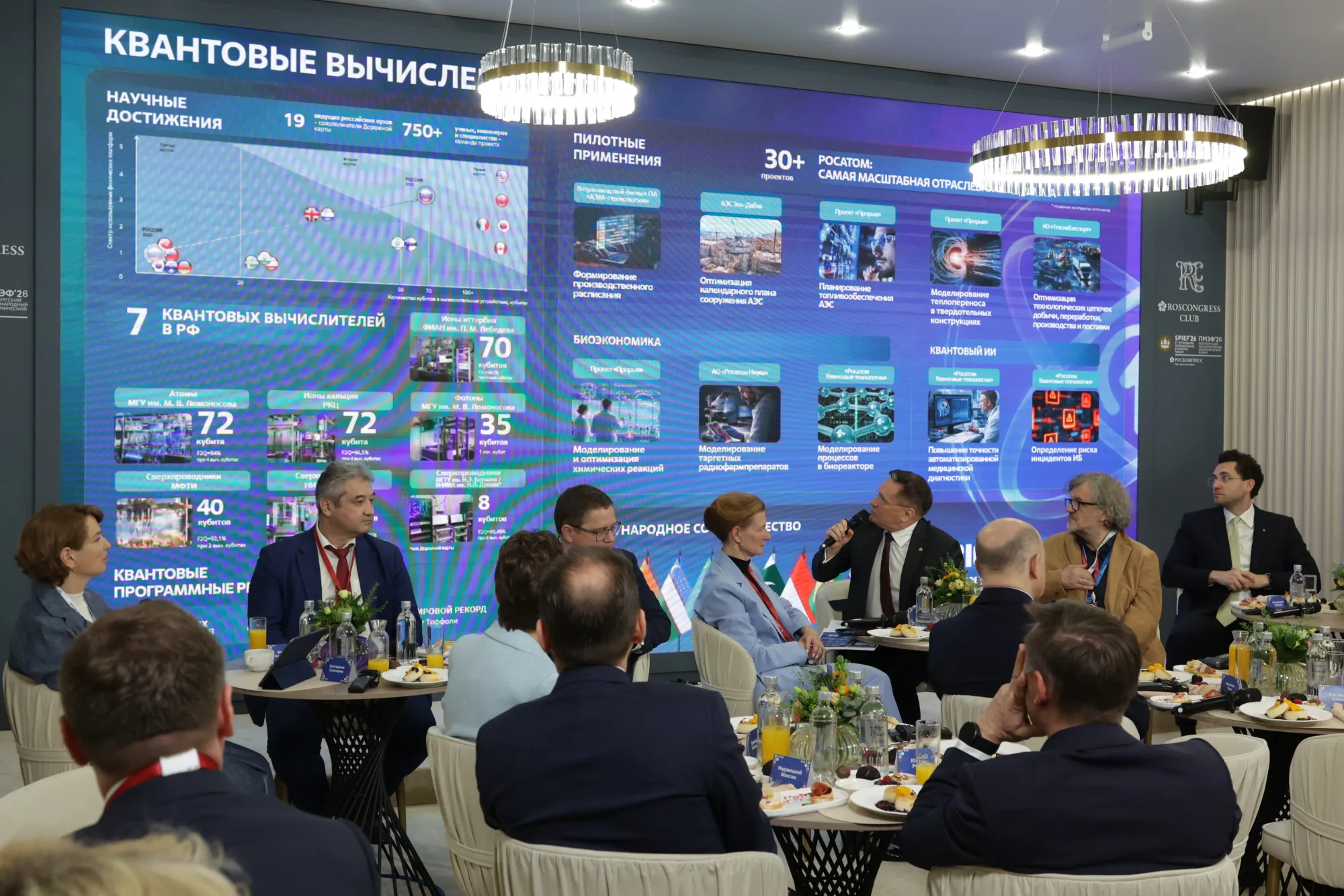 «Росатом» представил проект стратегии развития квантовых вычислений в России