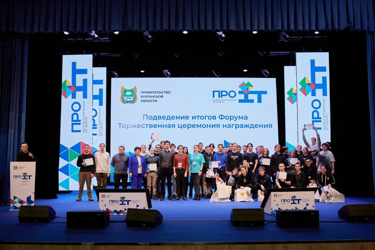 В Кургане пройдёт Межрегиональный IT-форум