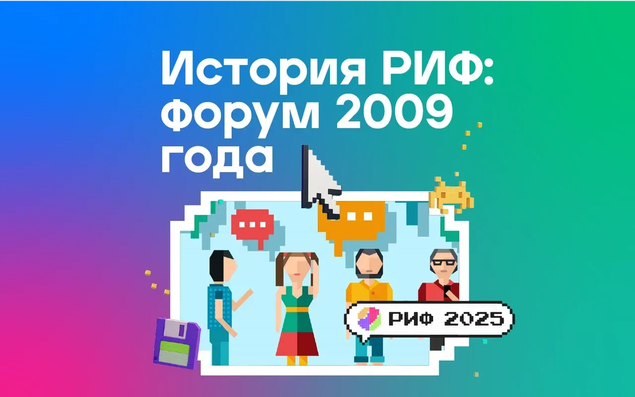 РИФ 2009: особенности национального Интернета
