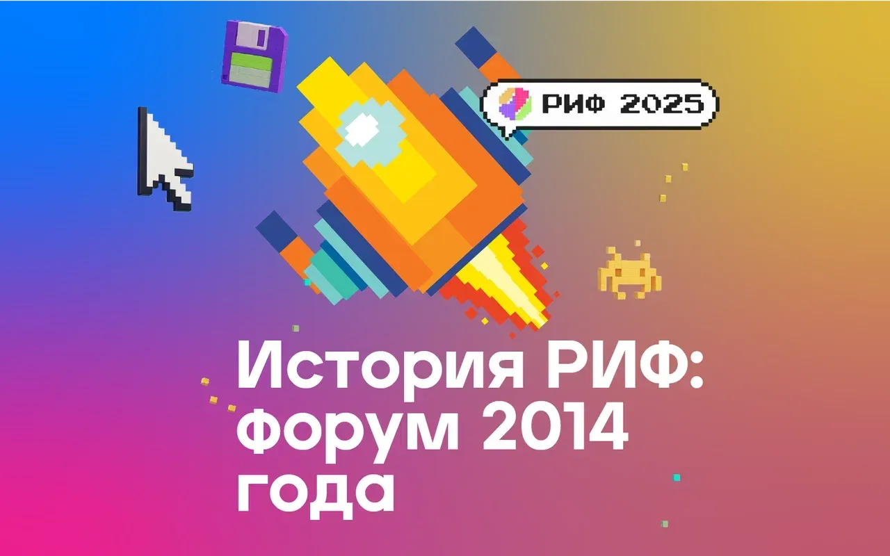 РИФ+КИБ 2014: Легкий способ бросить спать