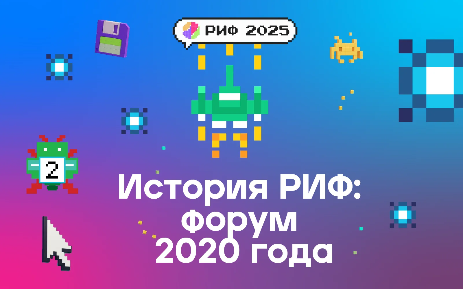 RIF 2020: Stress-Tested and Reinvented