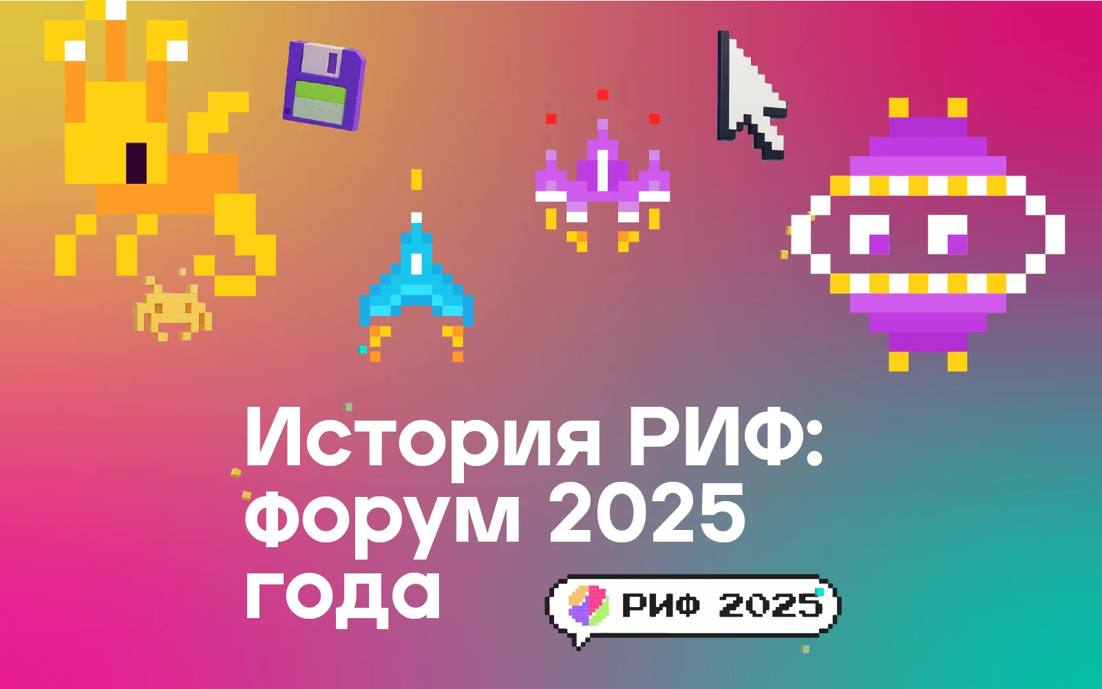РИФ - ЖИВ: Итоги XXIX Российского Интернет-Форума