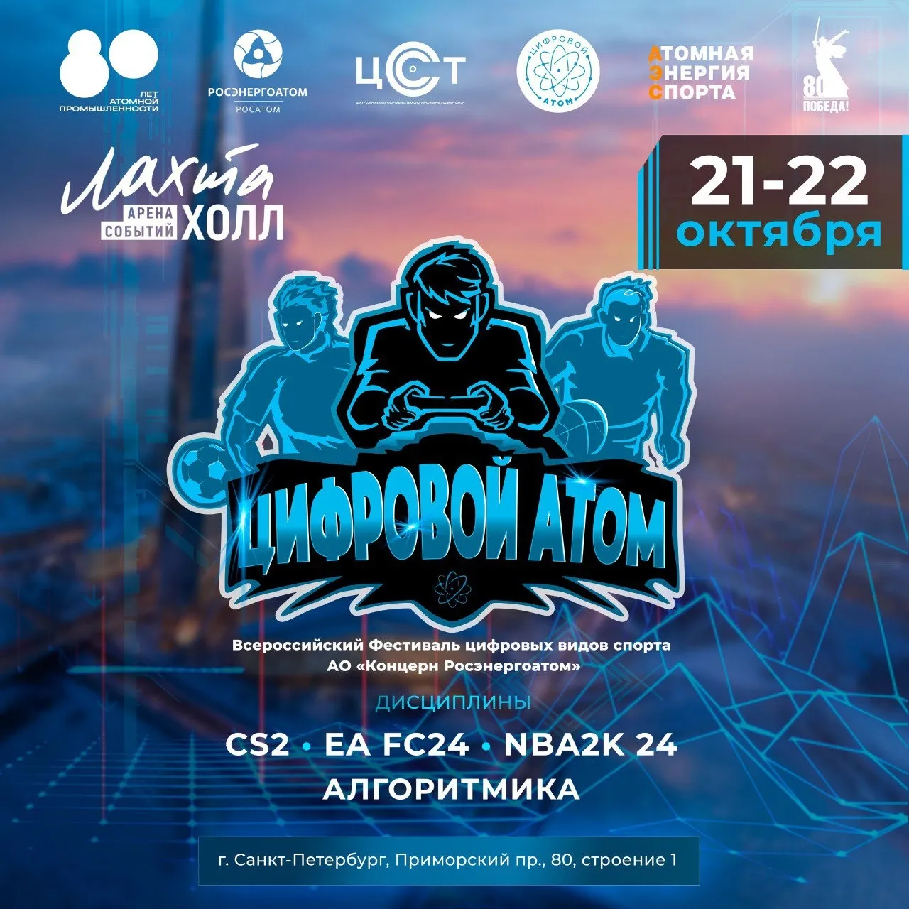 Rosenergoatom Brings Esports to the Nuclear Industry