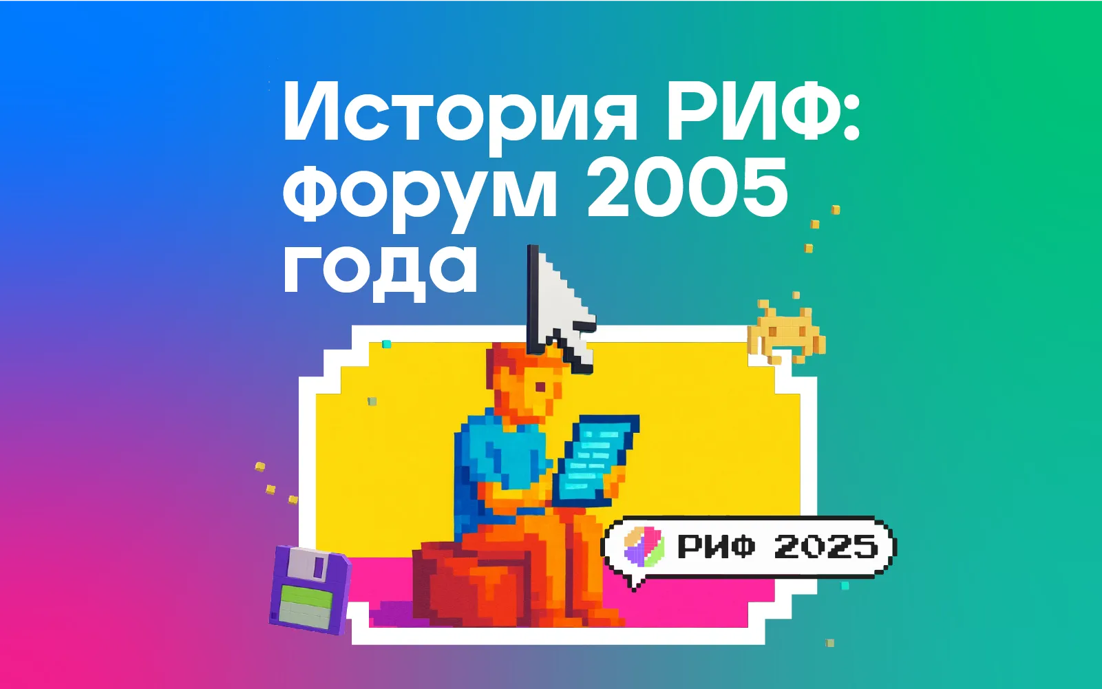 RIF 2005
