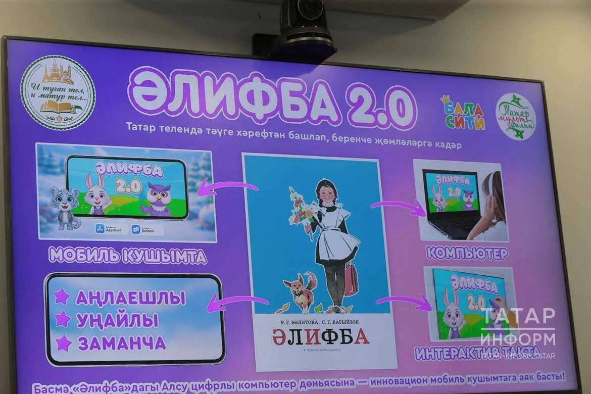 Tatarstan Launches Mobile App to Help Children Learn the Tatar Language