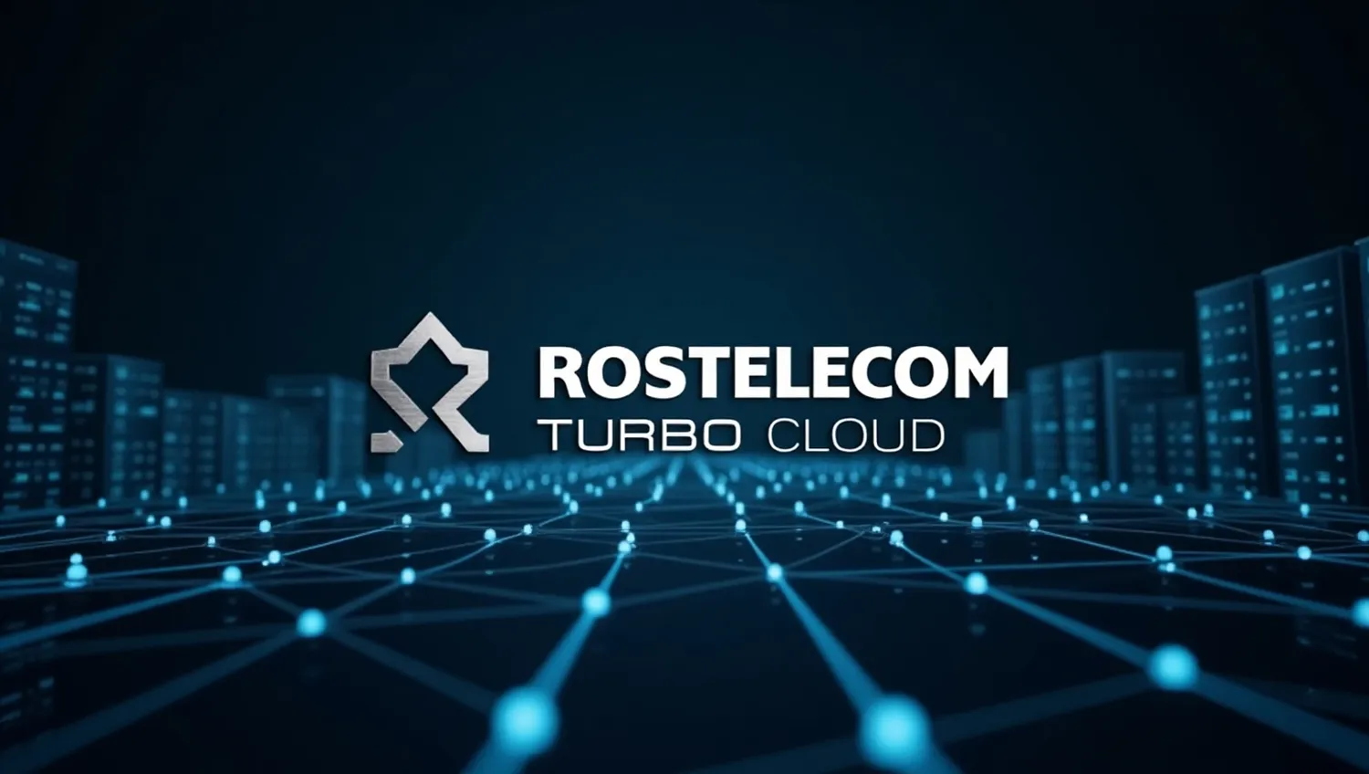 Photo - Rostelecom Launches Turbo Cloud, a New Cloud Provider for Business