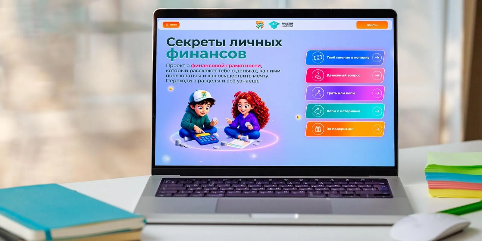 Moscow Launches Gamified Financial Literacy Program for Children