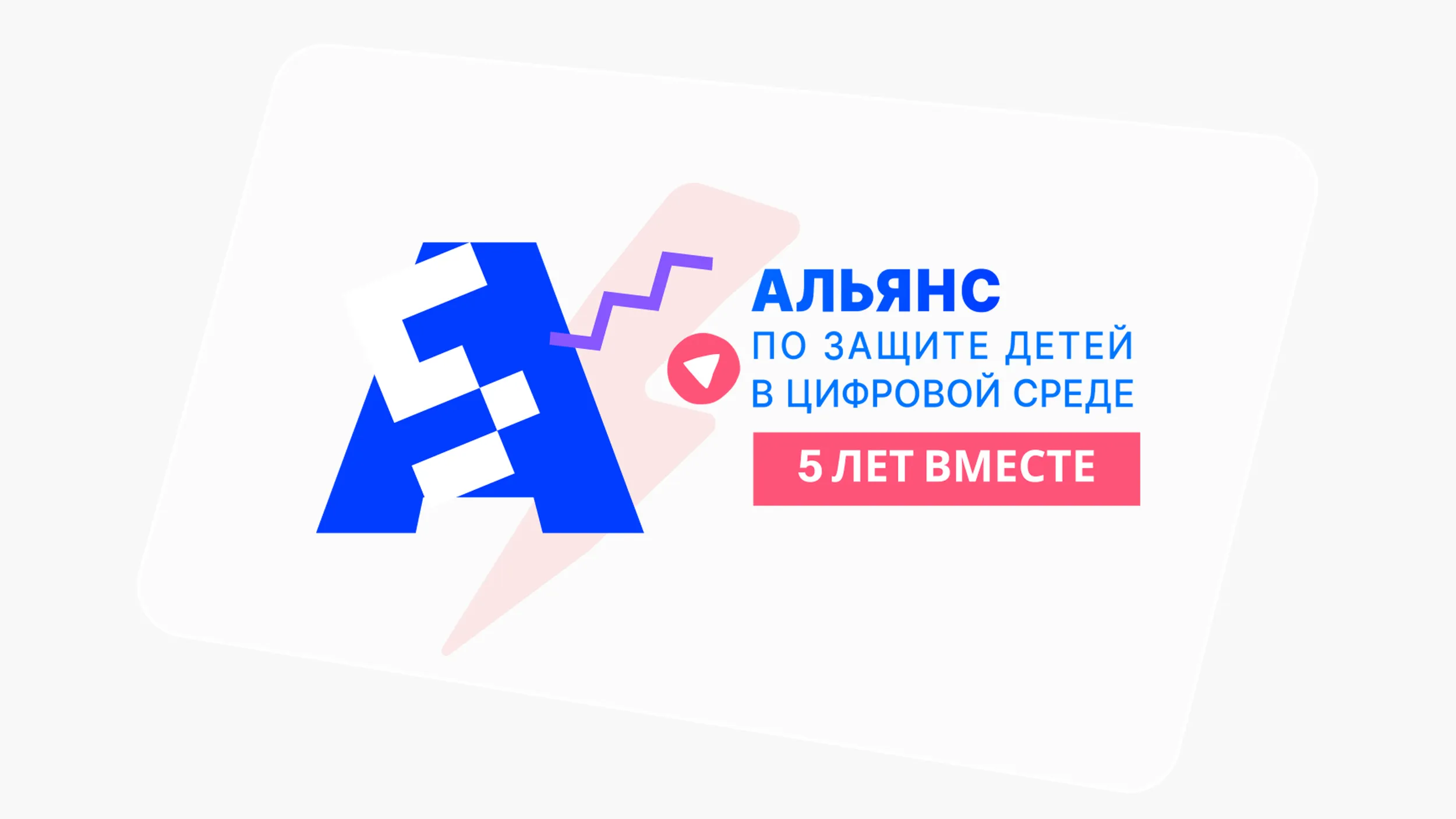 Как сделать цифровое детство безопасным, обсудят на Глобальном цифровом форуме