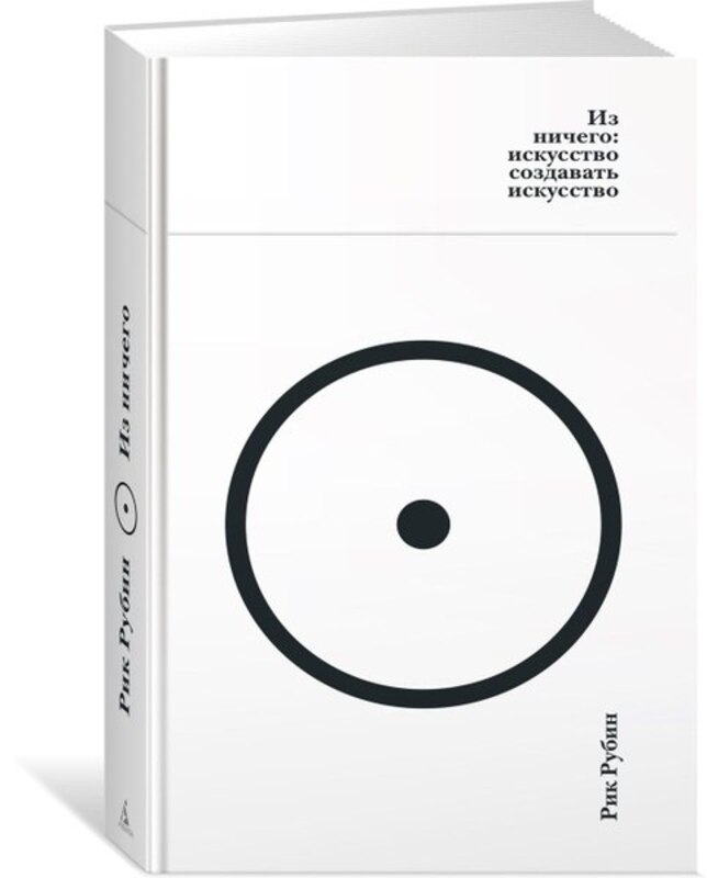 From nothing: the art of creating art. Rubin. Self-development | Rubin Rick buy on OZON at a low price (1646236627)