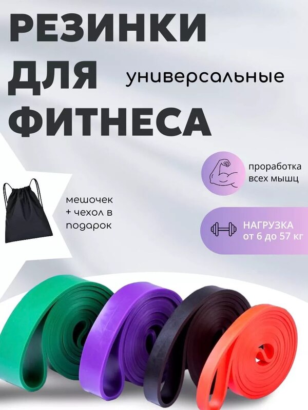 Elastic bands for fitness, Abica