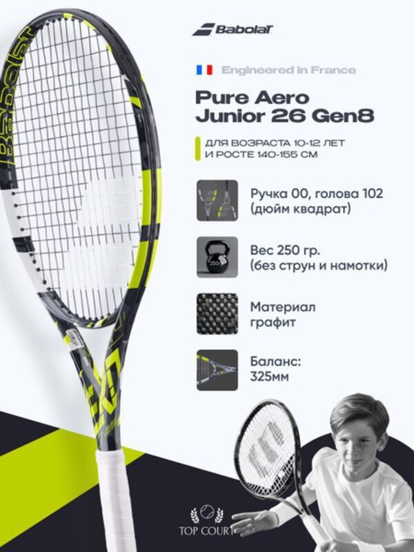 Детская ракетка для большого тенниса Babolat Pure Aero Junior 26 Gen8 (ручка 00) купить на OZON по низкой цене (3048190592)