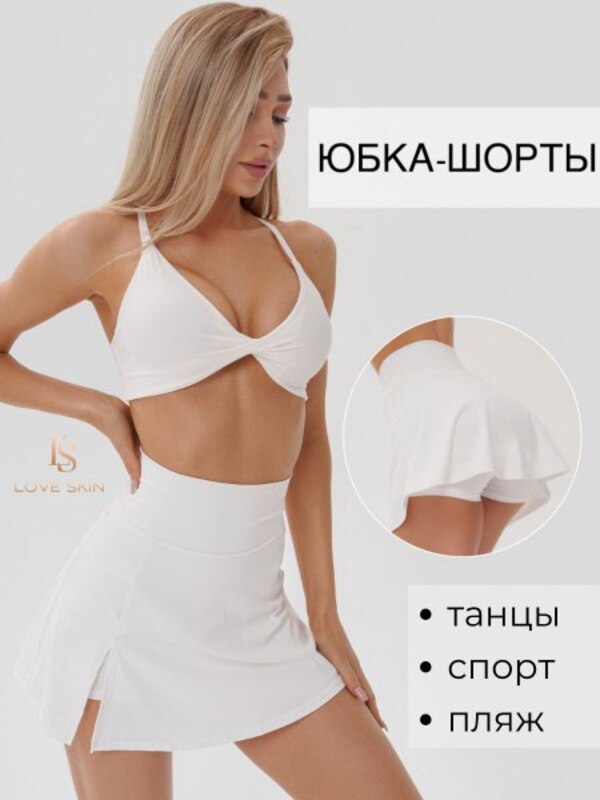 Skirt Women's Love Skin white, beige Nylon, Elastane tulip, short skirt, size 42 Without fastener Mini Slits Plain Fitness, Tennis For any season fitted buy with delivery on OZON at a low price (1189119754)