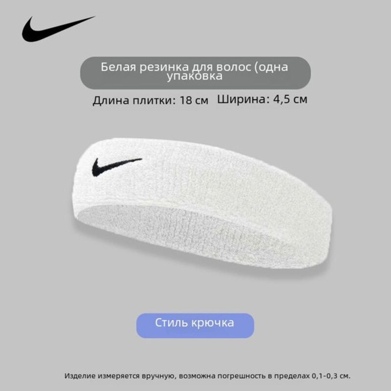 Nike Повязка на голову спортивная купить на OZON по низкой цене (1802181853)