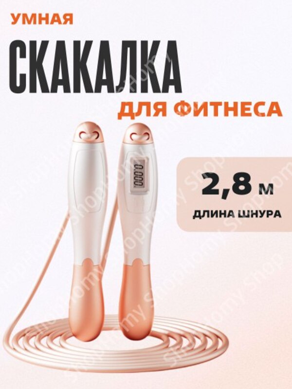 умная скакалка с счетчиком; скакалка для фитнеса взрослая розовая купить c доставкой на OZON по низкой цене (2825375749)