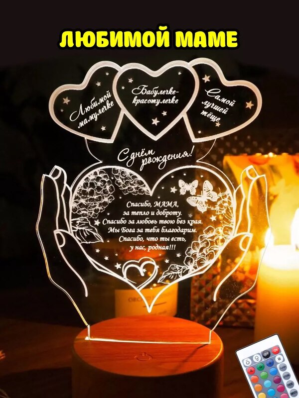 Gift for your beloved mother night light, lamp three hearts, Magic of light and shadow
