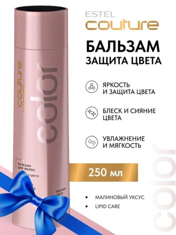 ESTEL PROFESSIONAL Бальзам LUXURY COLOR HAUTE COUTURE для окрашенных волос, 250 мл. купить на OZON по низкой цене (149286091)